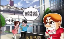 有趣的漫画,漫画里的欢乐时光